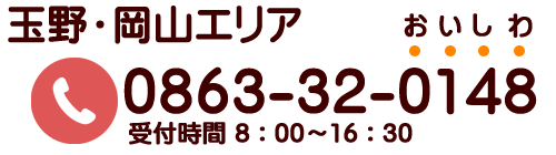 岡山・倉敷・香川で配達弁当・給食弁当なら三和食品の玉野・岡山エリアの電話番号