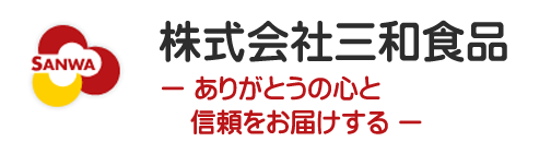 岡山・倉敷で配達弁当・給食弁当なら三和食品のロゴ