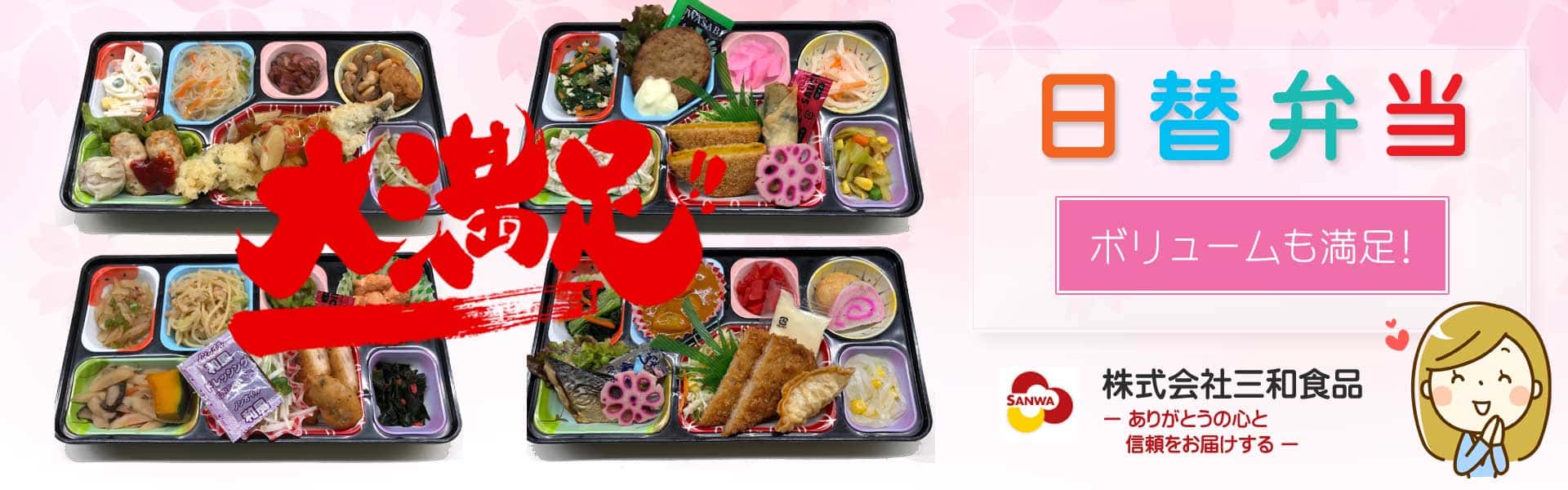 岡山・倉敷で配達弁当・給食弁当なら三和食品のパソコン用スライダー画像１