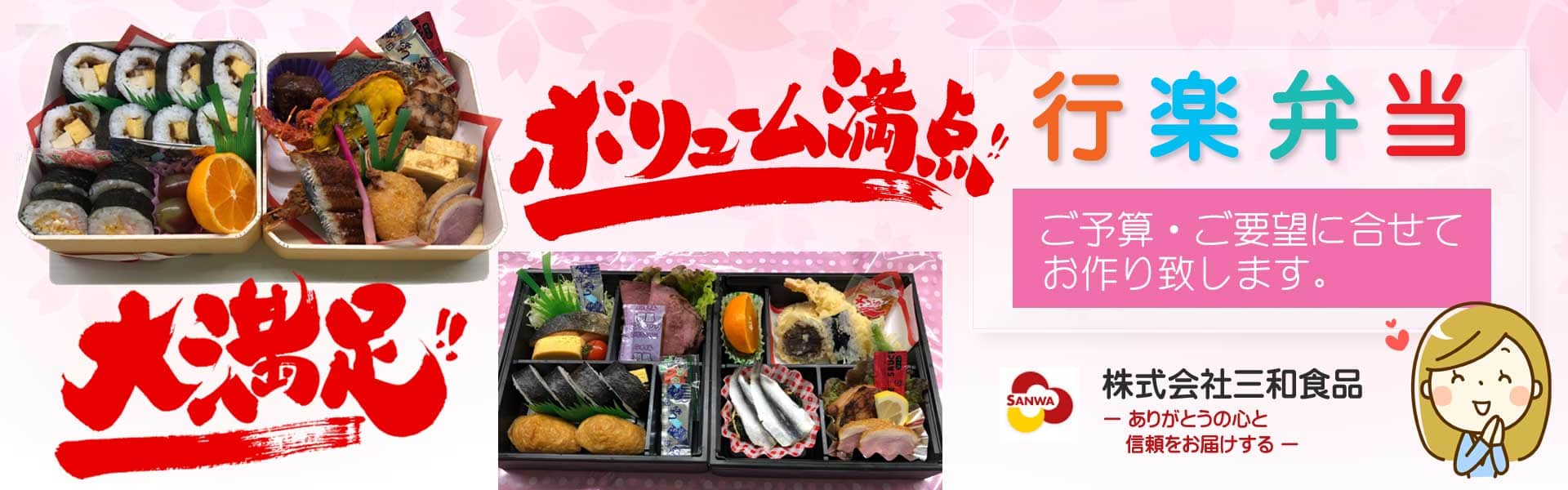 岡山・倉敷・香川で配達弁当・給食弁当なら三和食品のパソコン用スライダー画像2