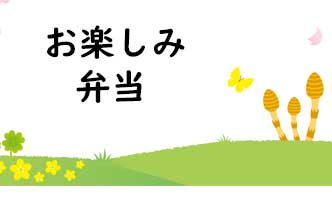 岡山と倉敷で宅配弁当・配達弁当なら三和食品の日替わりメニュー